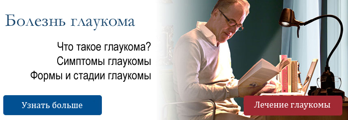 Глаукома глаза