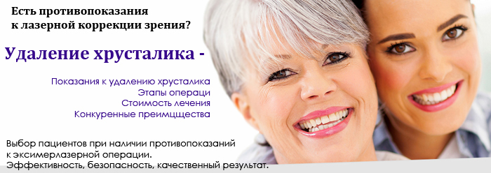 Удаление хрусталика