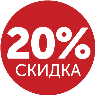 Специальные скидки