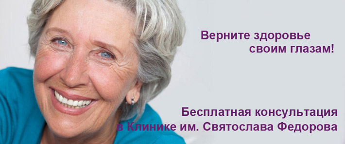 Бесплатная консультация офтальмолога в Москве