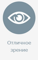 Восстановление зрения