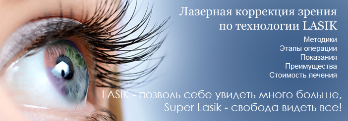 Операция Ласик