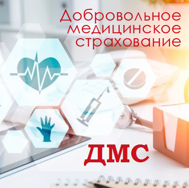 Лечение и операция на глаза по полису ДМС