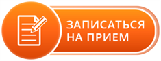 Записаться на прием по акции Запись на лечение глаз по льготной цене