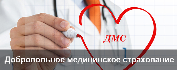 Лечение и операция на глаза по полису ДМС