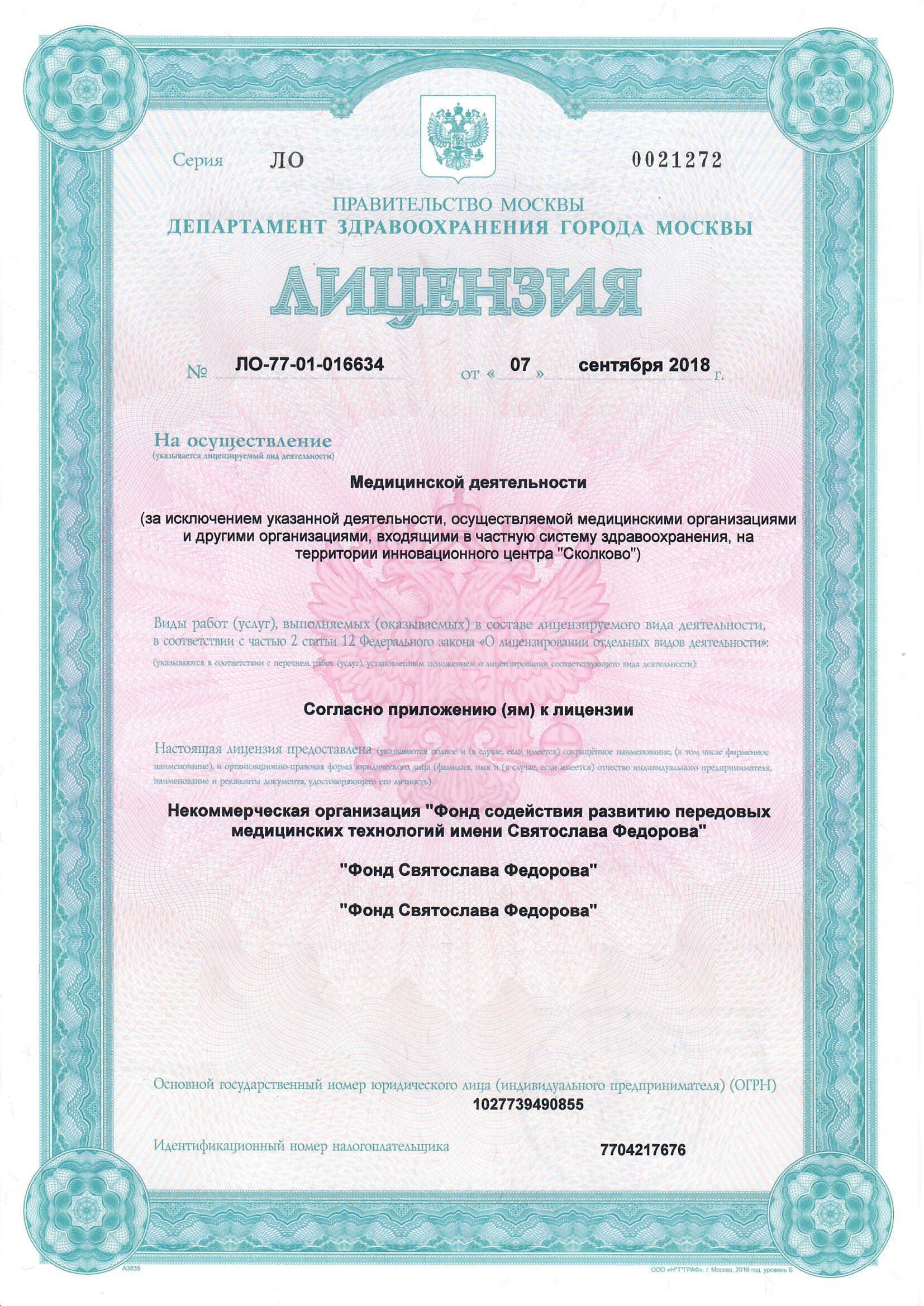 Лицензии
