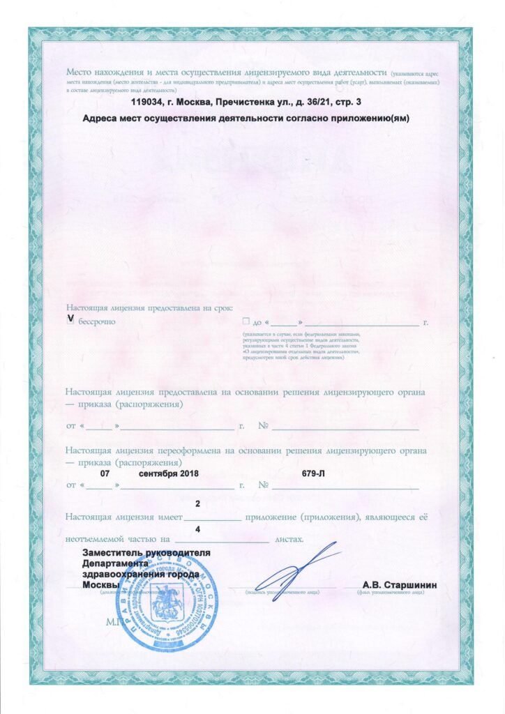 Лицензии Фонда Святослава Федорова